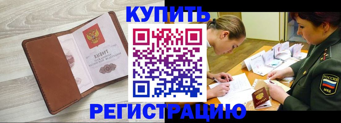 прописка от собственника в Боготоле