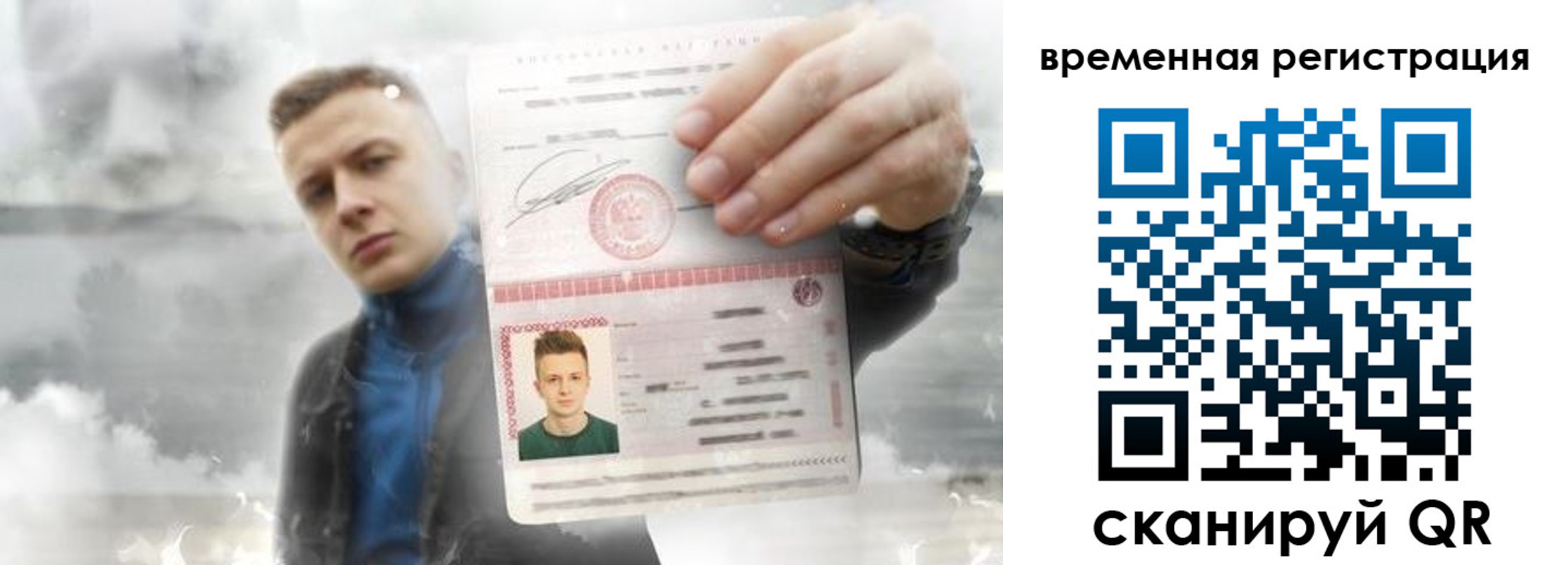 временная регистрация для школы в Боготоле