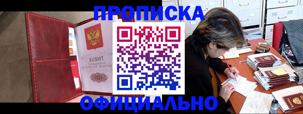 временная регистрация купить в Боготоле